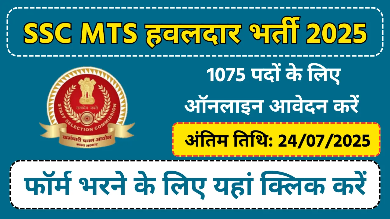 SSC MTS Havaldar Recruitment 2025