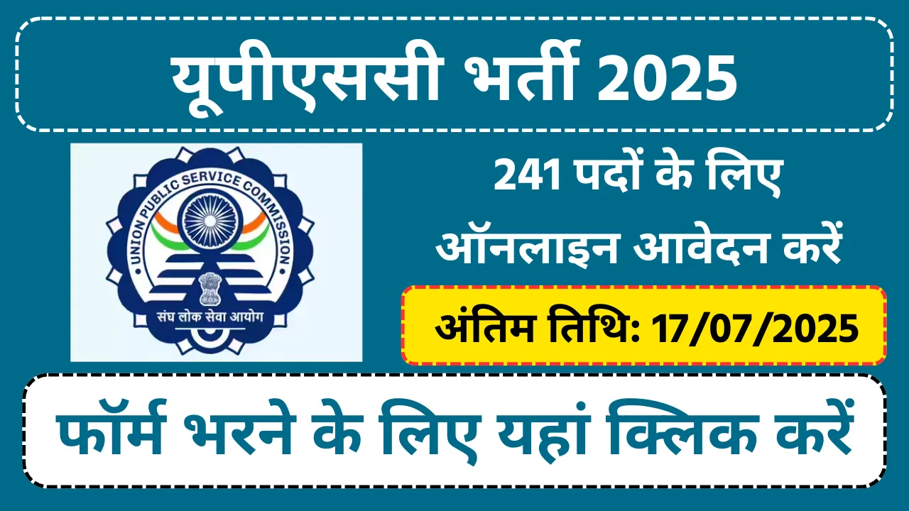 UPSC Recruitment 2025