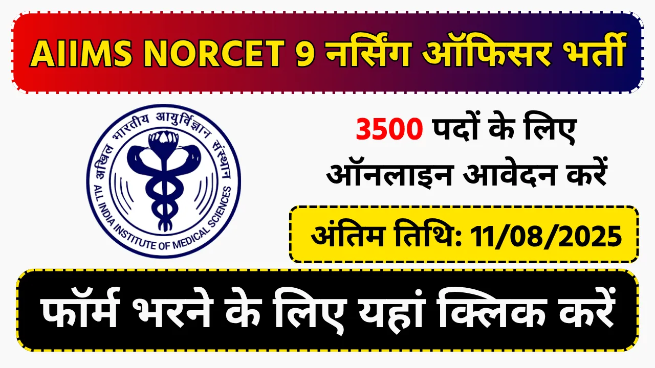 AIIMS NORCET 9 Nursing Officer Recruitment 2025