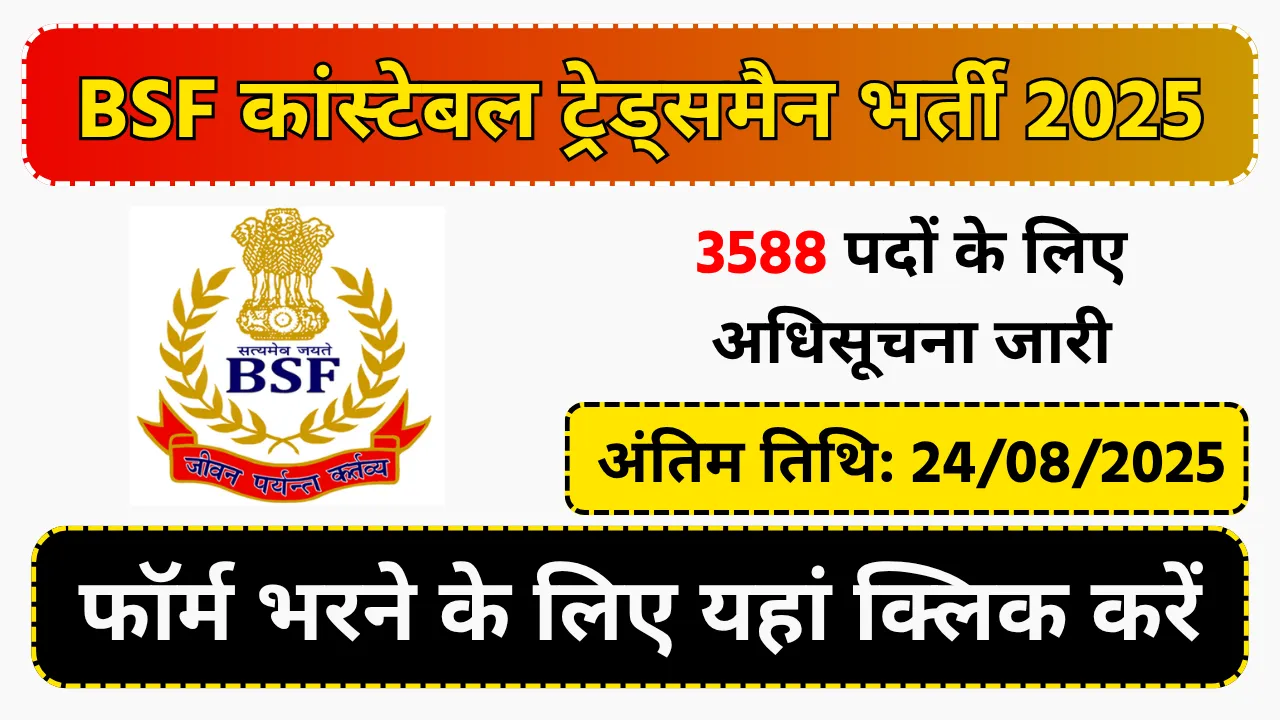 BSF Constable Tradesmen Recruitment 2025