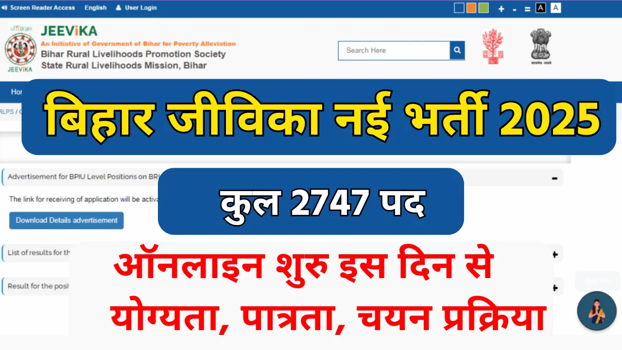 Bihar JEEViKA Block Level Vacancy 2025