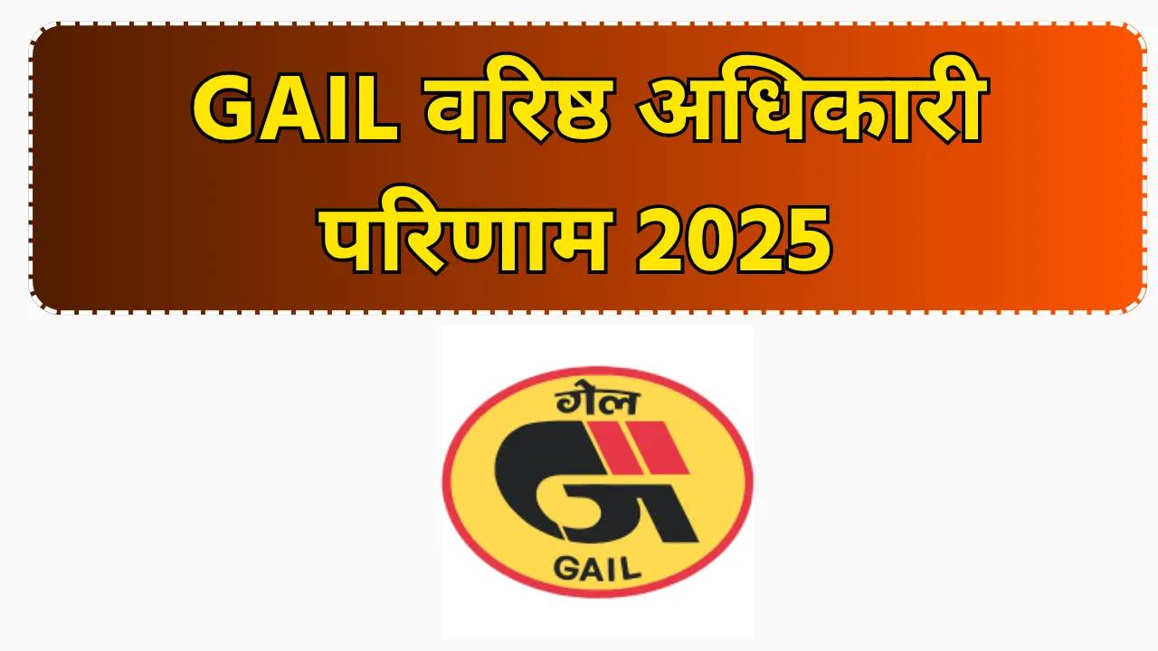 GAIL Senior Officer (Law) Result 2025 OUT