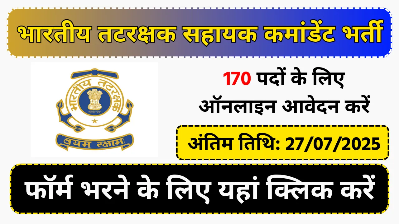 Indian Coast Guard Assistant Commandant Recruitment 2025