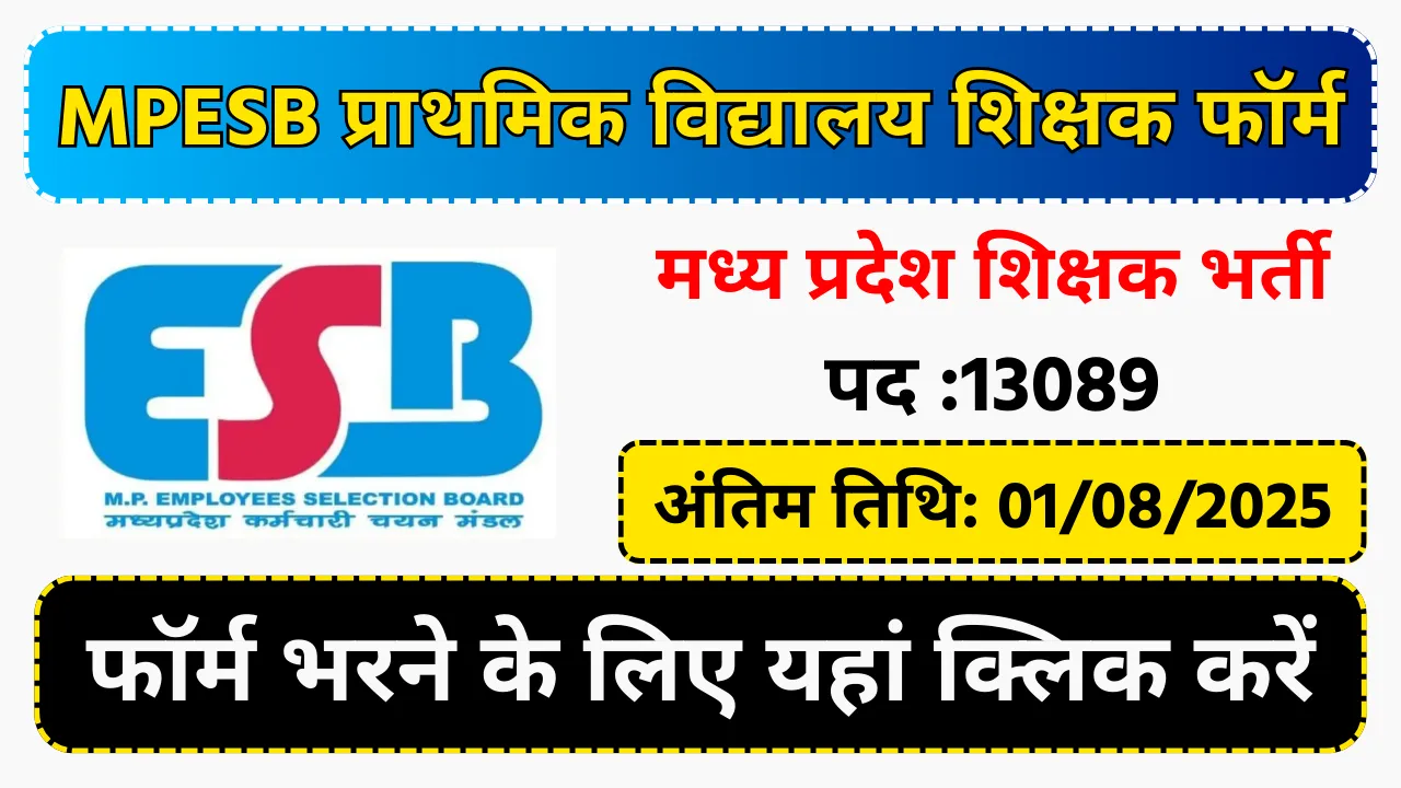 MPESB Primary School Teacher PSTST Online Form 2025