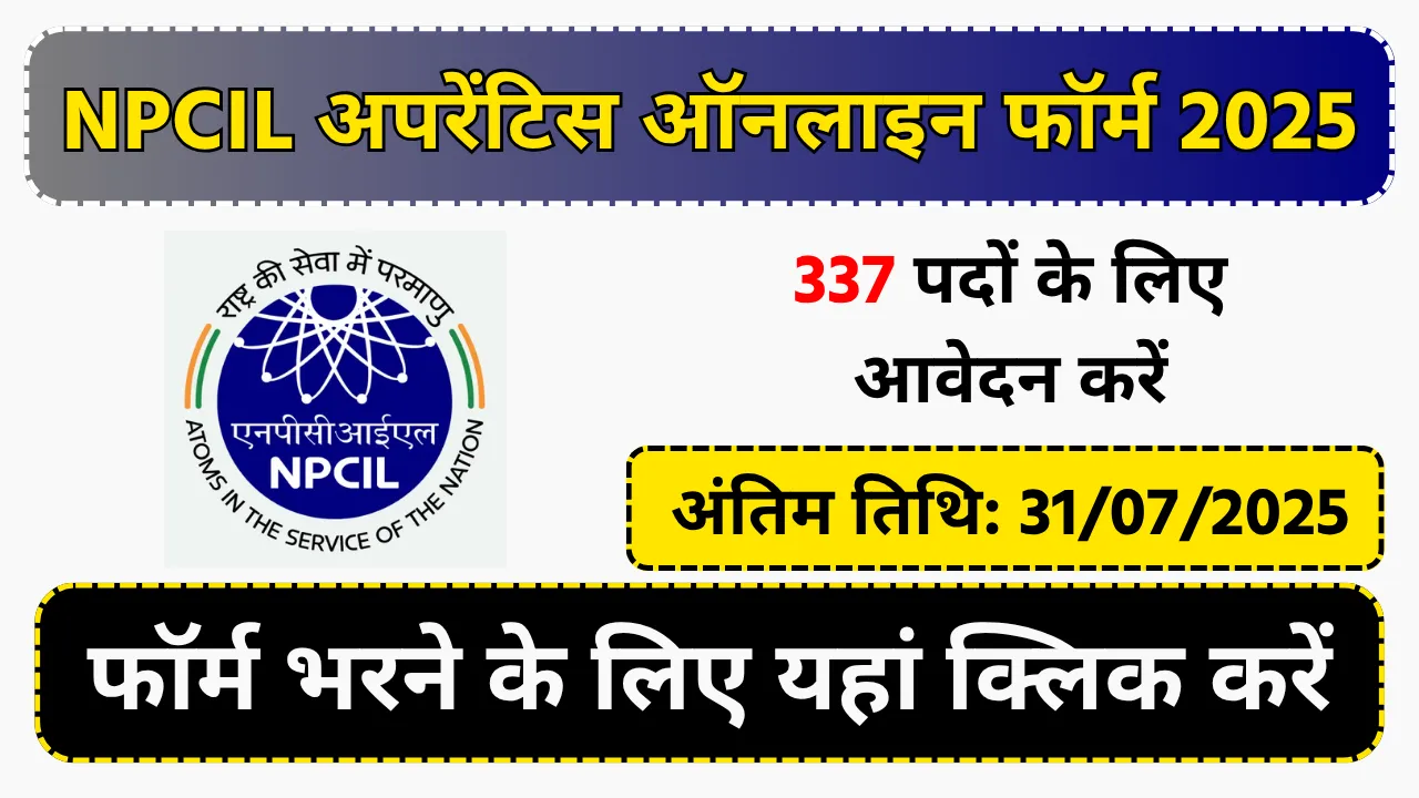 NPCIL Recruitment 2025