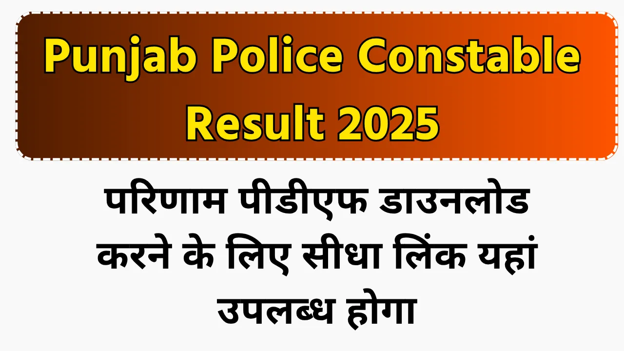 Punjab Police Constable Result 2025