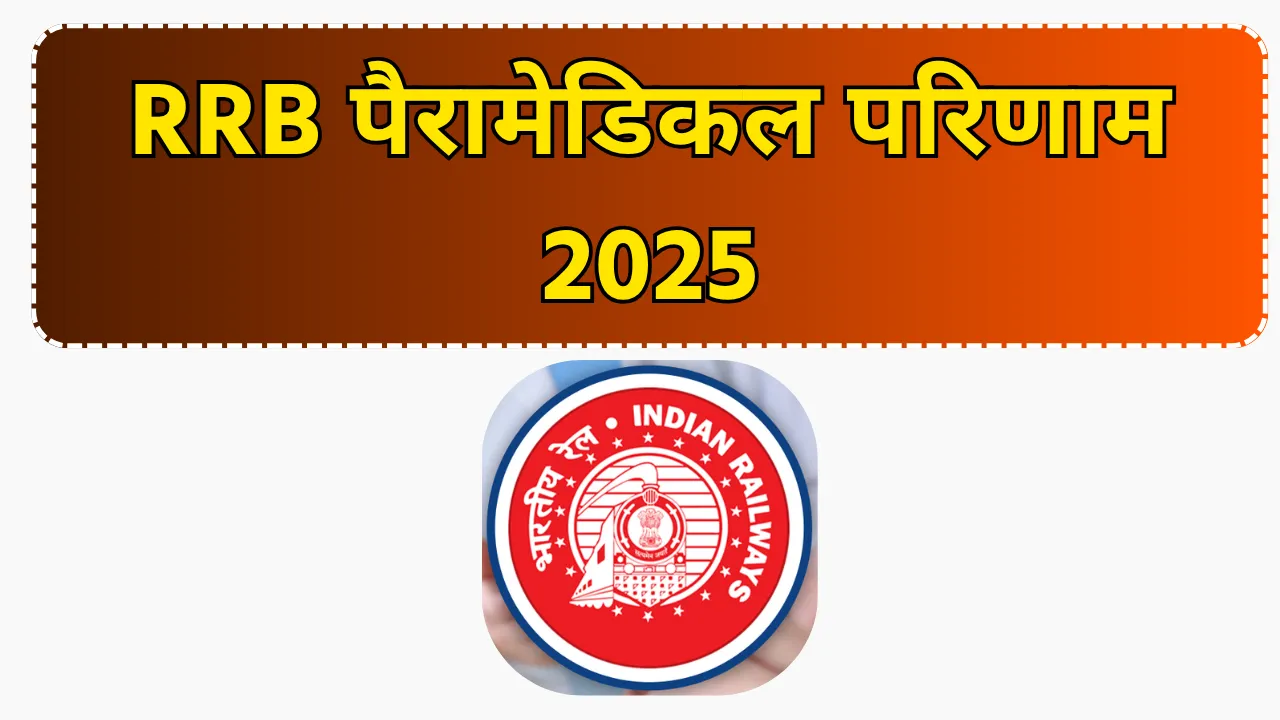 RRB Paramedical Result 2025