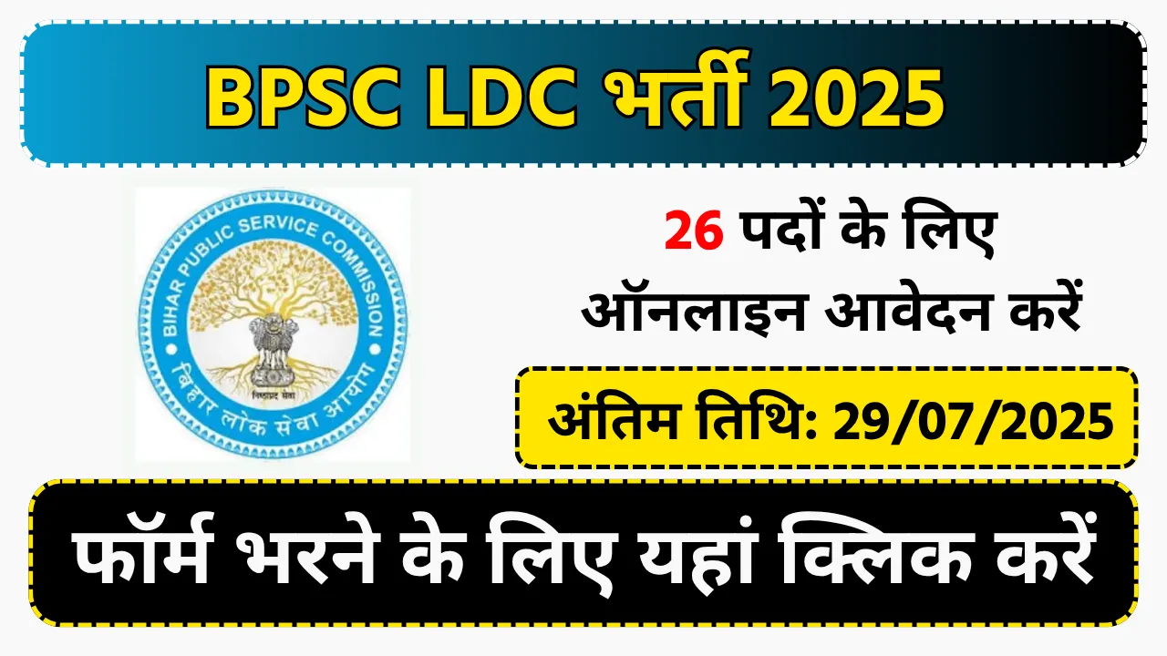 BPSC LDC Recruitment 2025