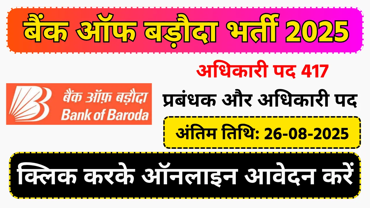 Bank of Baroda Recruitment 2025