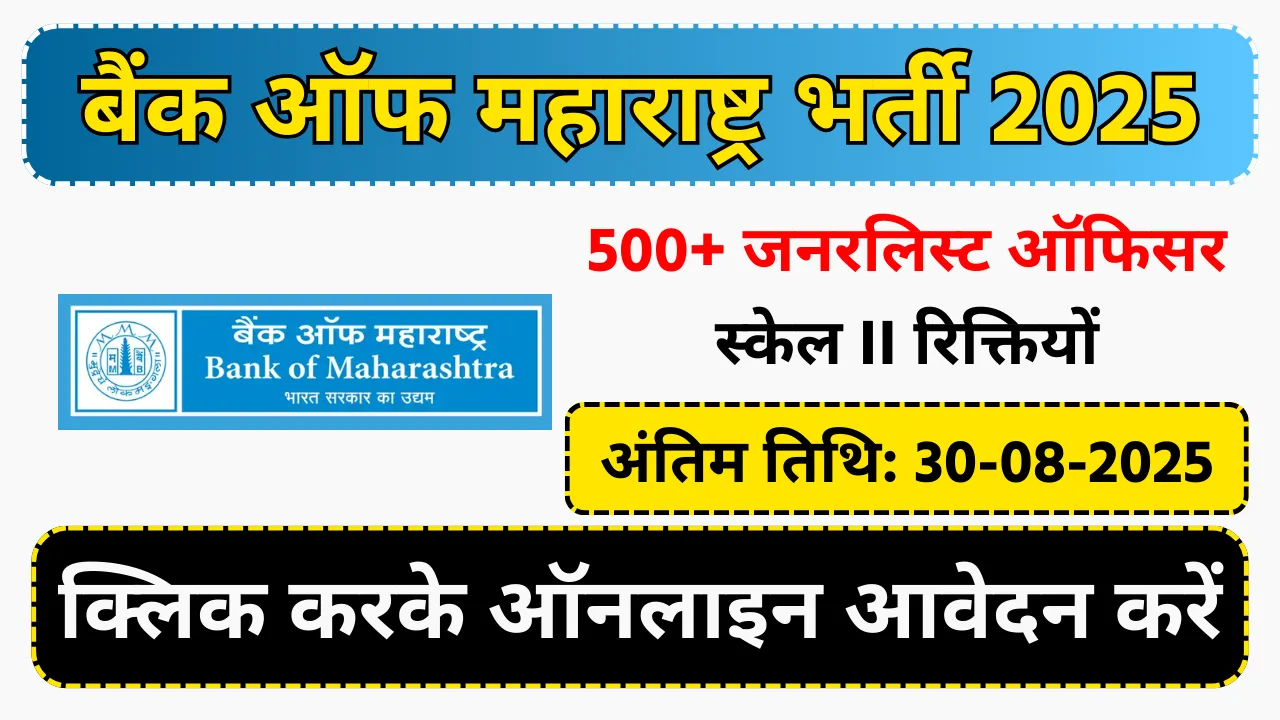 Bank of Maharashtra Recruitment 2025