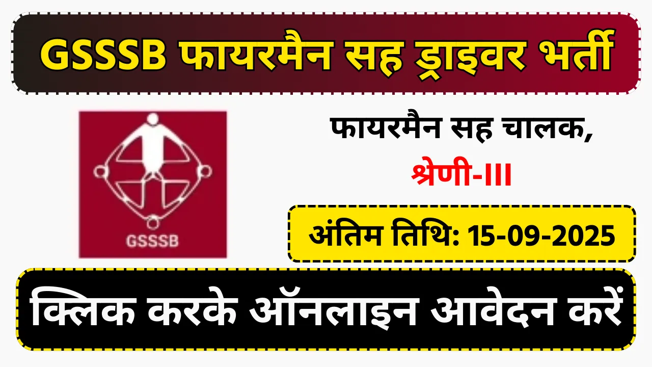 GSSSB Fireman cum Driver Recruitment