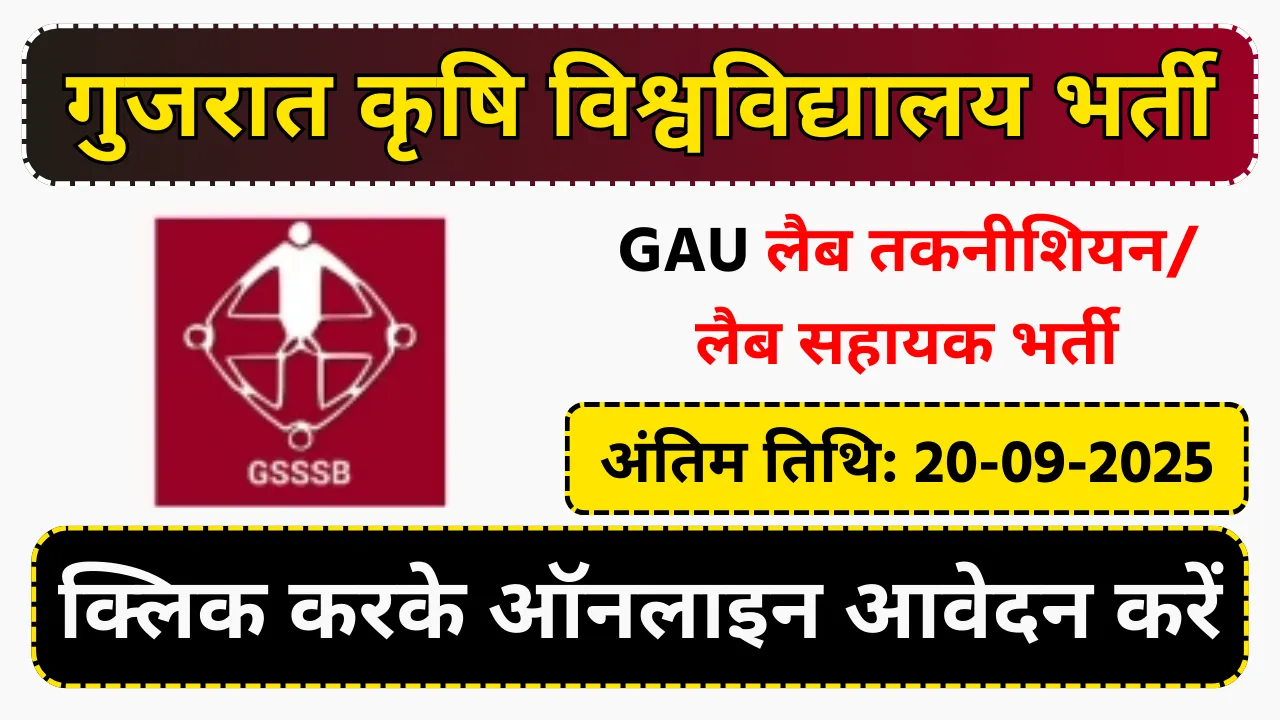 Gujarat Agricultural Universities Recruitment