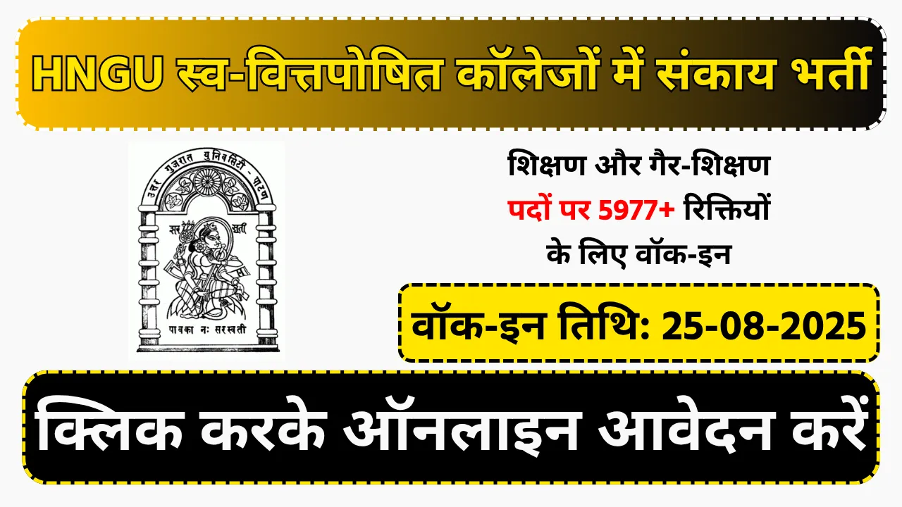 HNGU Self-Financed Colleges Faculty Recruitment 2025