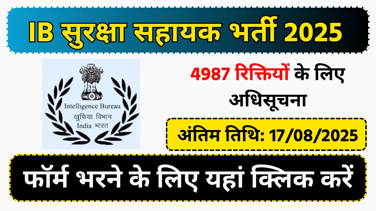 IB Security Assistant Recruitment 2025
