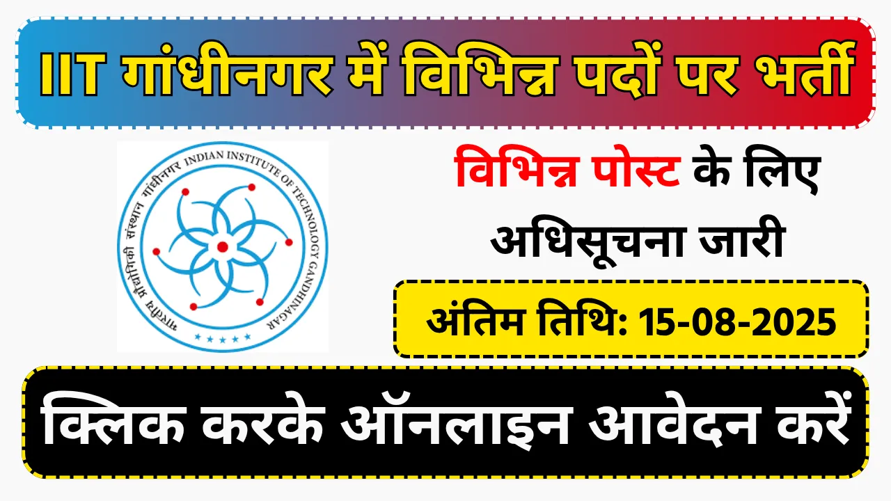 IIT Gandhinagar Recruitment 2025