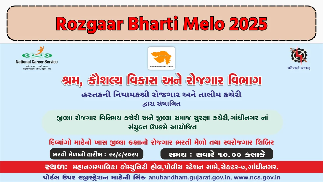 Rozgaar Bharti Melo