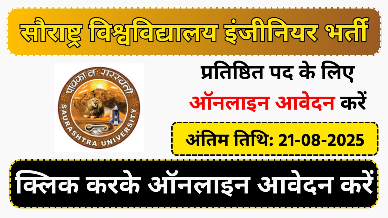 Saurashtra University Engineer Recruitment 2025