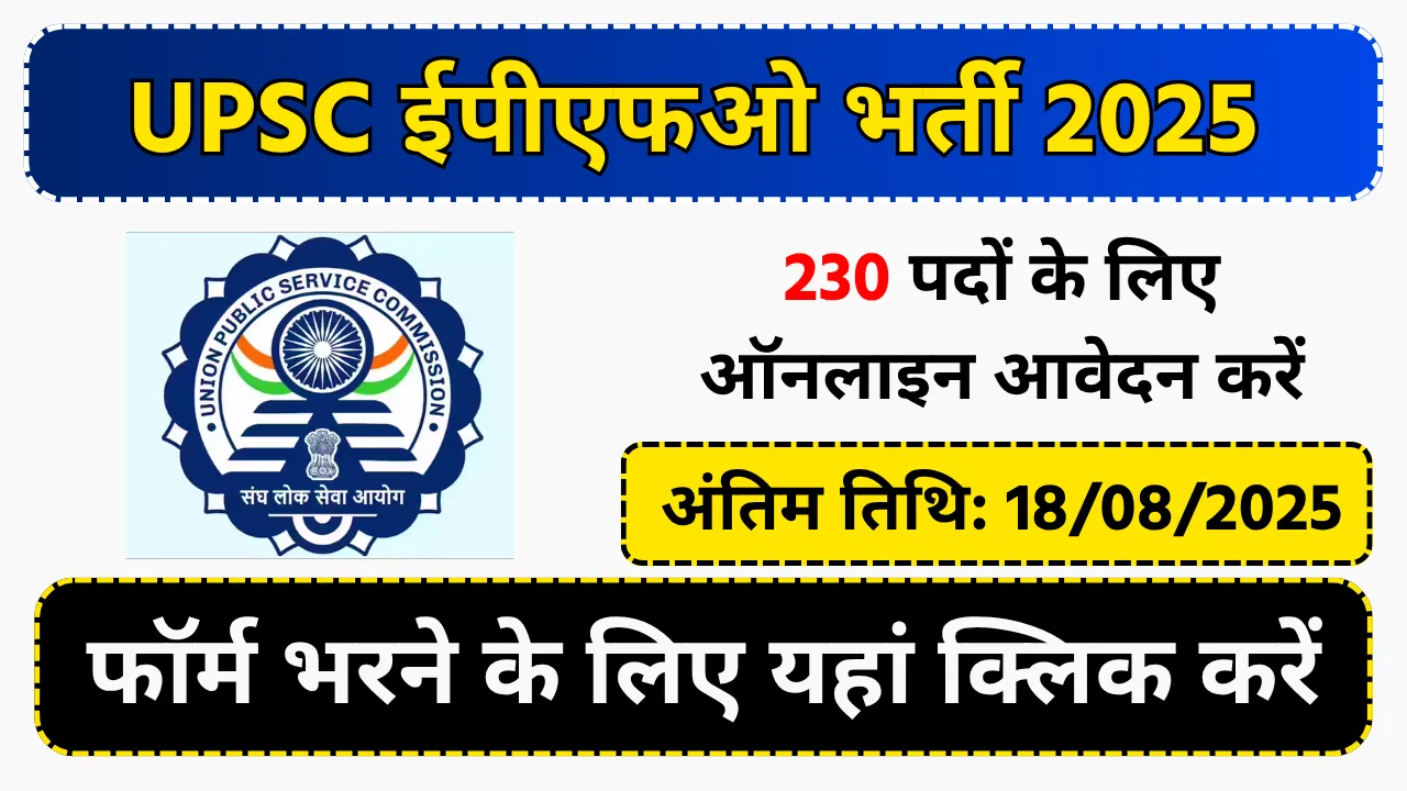 UPSC EPFO Recruitment 2025
